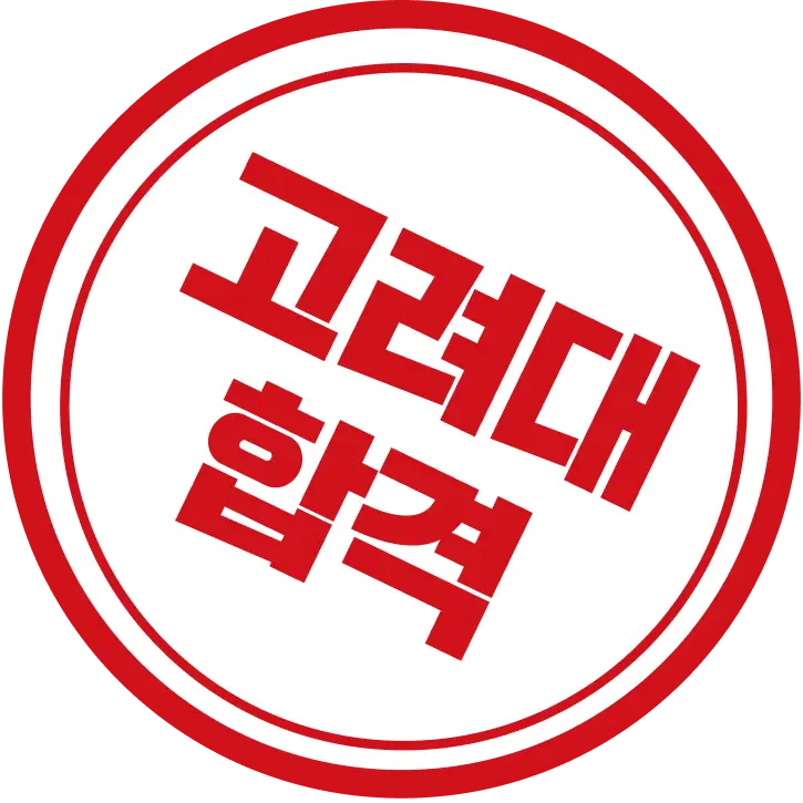 합격