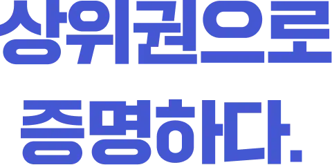 1만 합격을 넘어