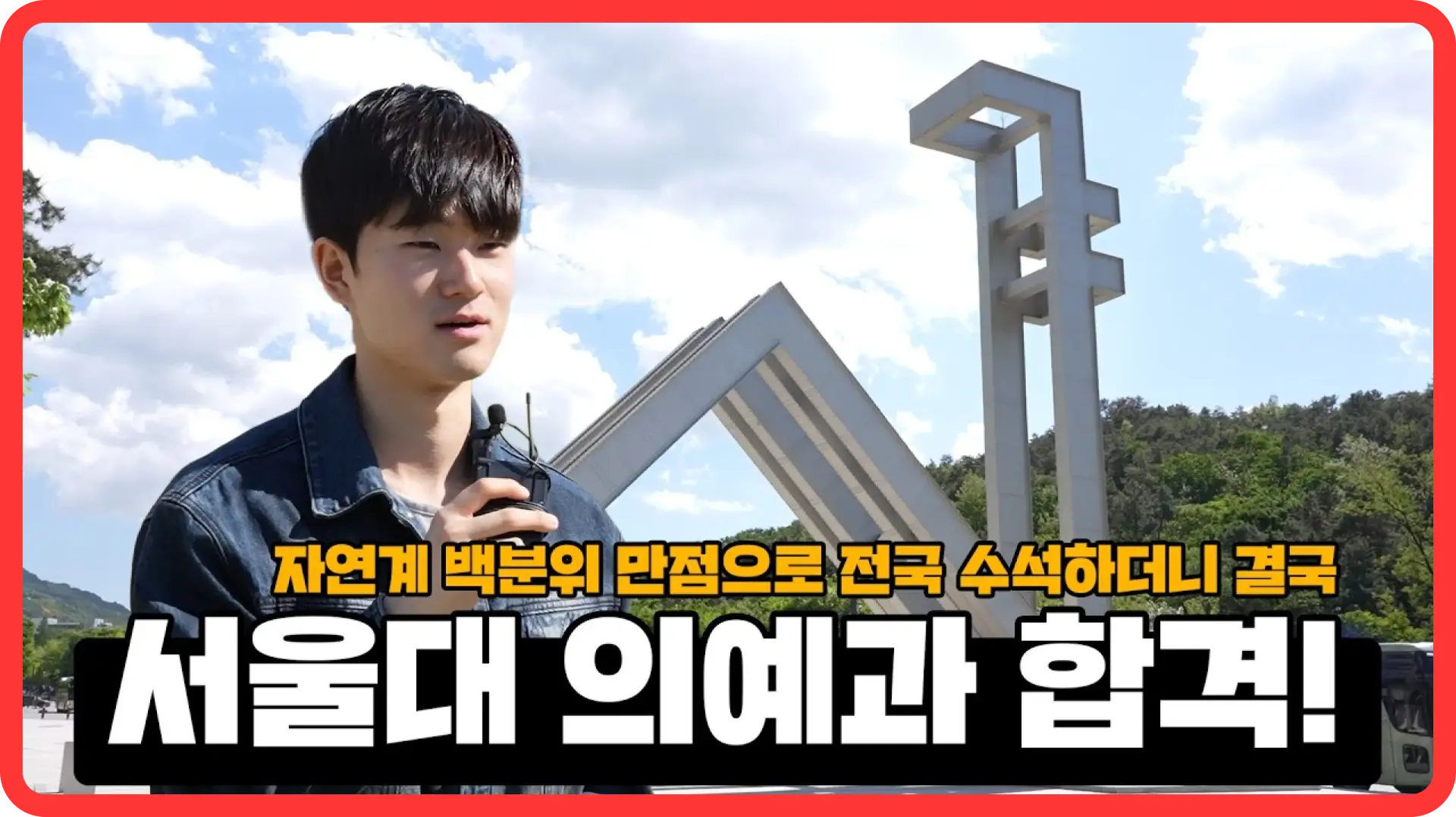 [2026 합격자 인터뷰] 합격 후기 영상 보기