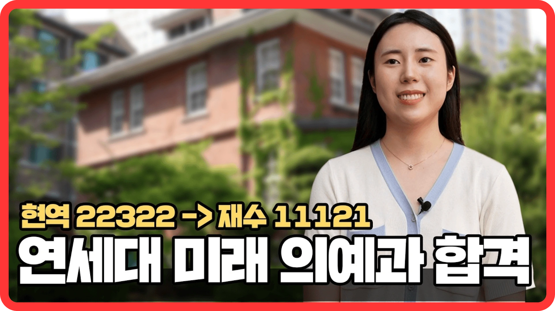 [2026 합격자 인터뷰] 합격 후기 영상 보기
