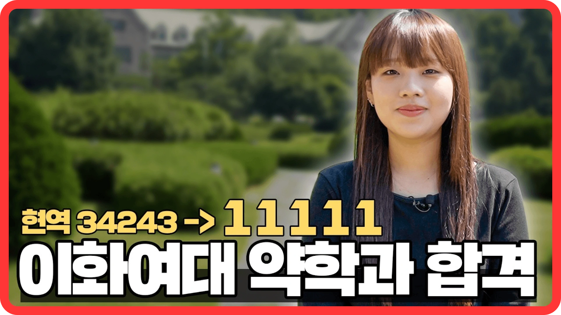[2026 합격자 인터뷰] 합격 후기 영상 보기