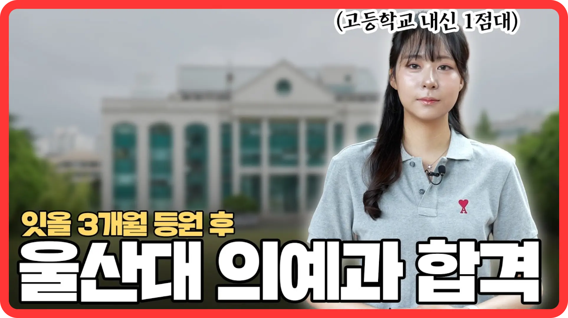 [2026 합격자 인터뷰] 합격 후기 영상 보기