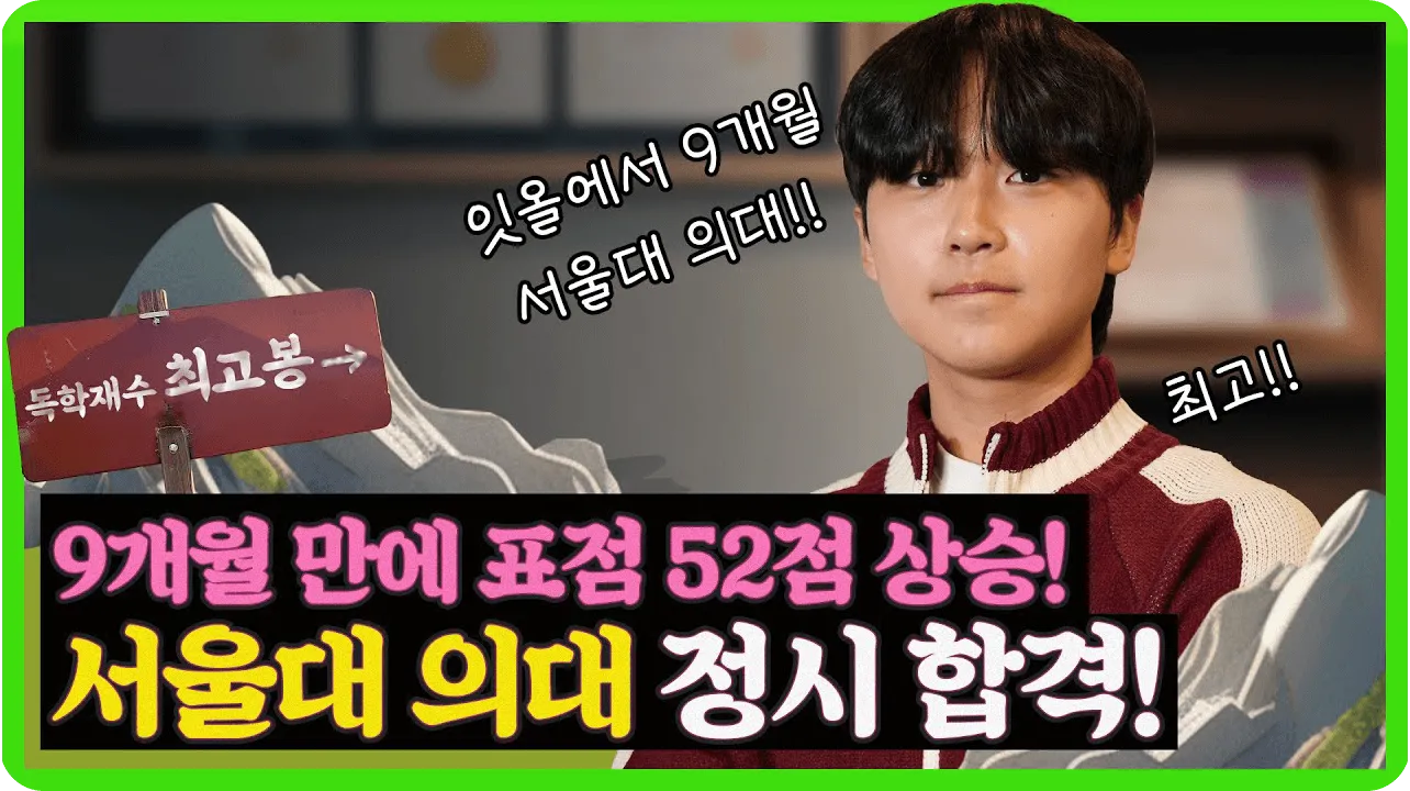 [2024 합격자 인터뷰] 합격 후기 영상 보기