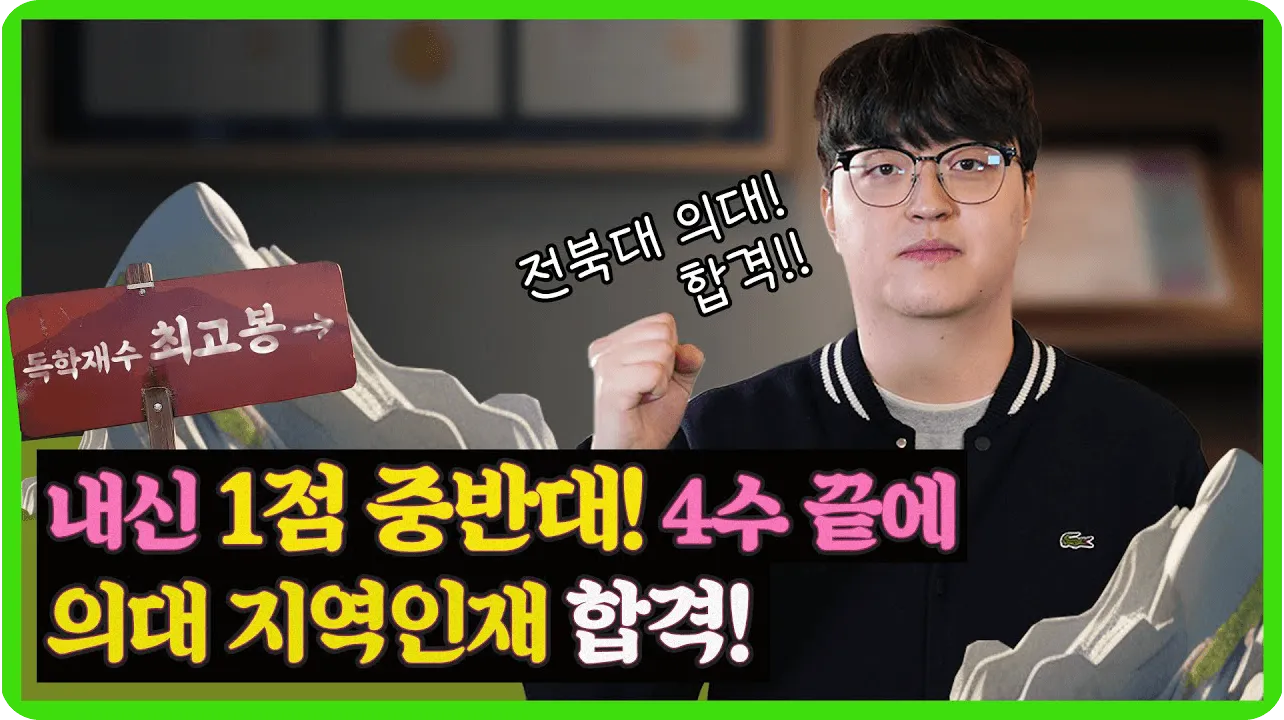 [2024 합격자 인터뷰] 합격 후기 영상 보기