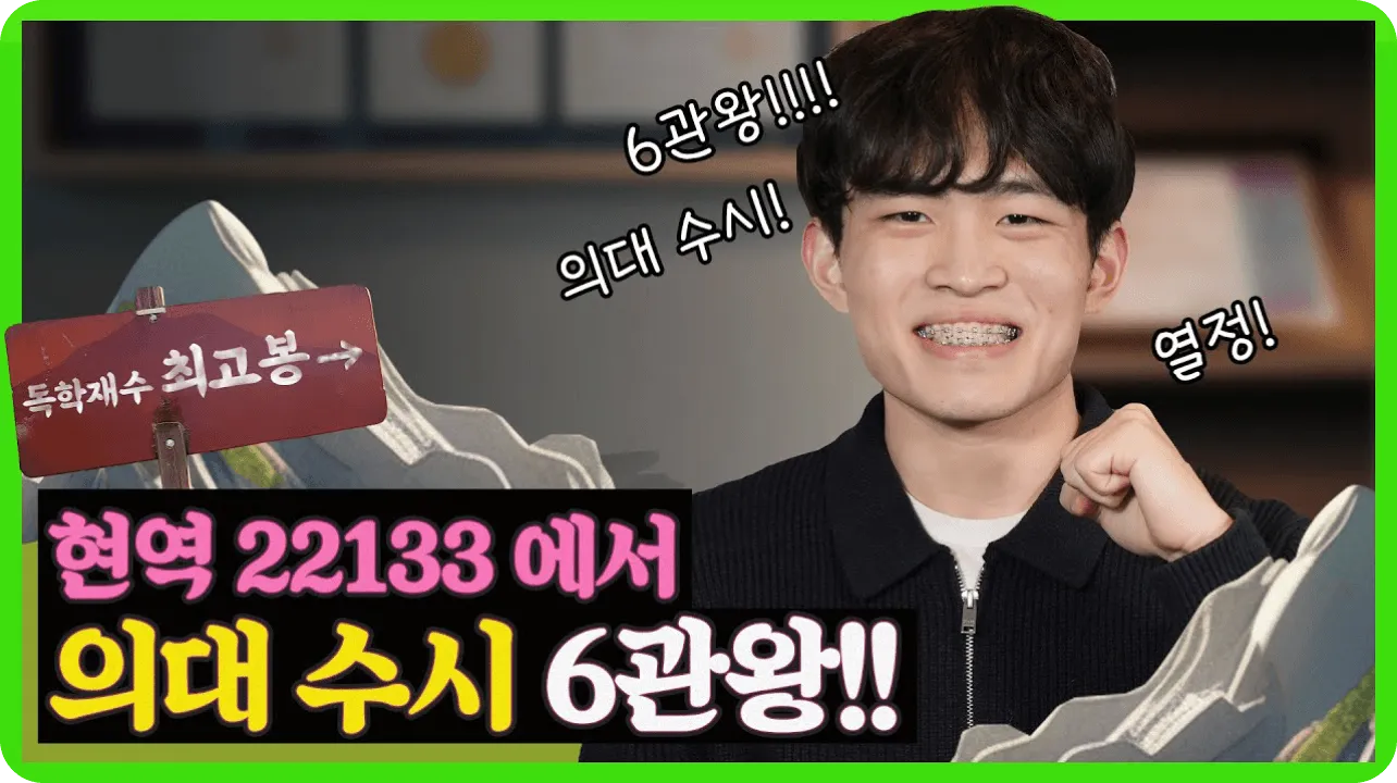 [2024 합격자 인터뷰] 합격 후기 영상 보기