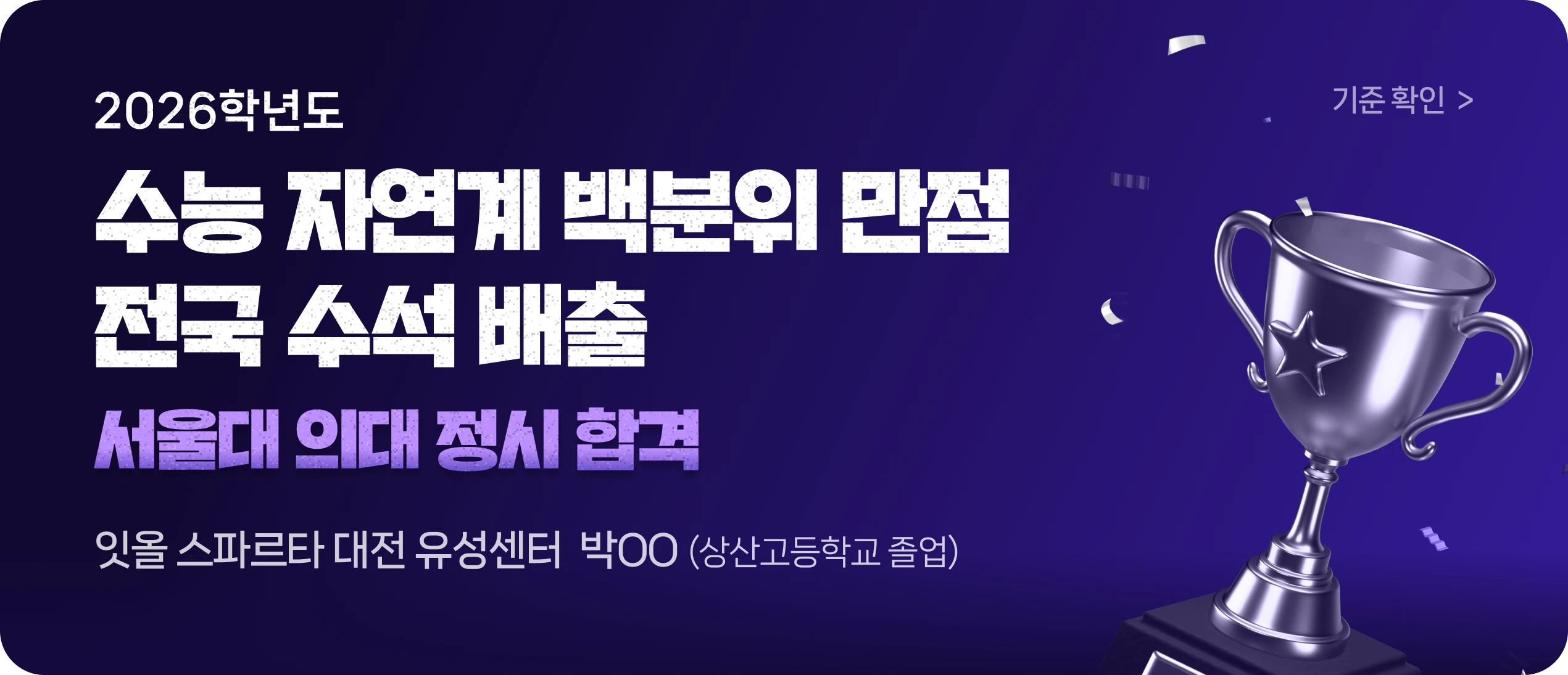 2026학년도 수능 자연계 백분위 만점 전국 수석 배출 원점수 만점자보다 높은 표준점수! 백분위 400만점 / 표준점수 427점
