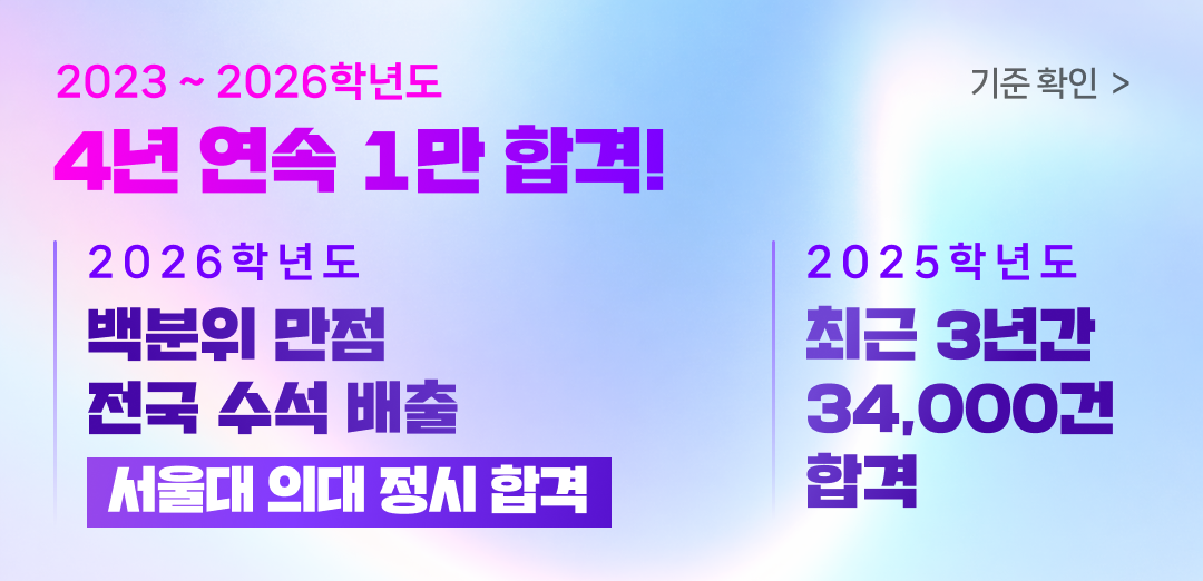 잇올 입시결과 - 최근 3년간 34,000건 합격 | 백분위 만점 전국 수석 배출 서울대 의대 합격