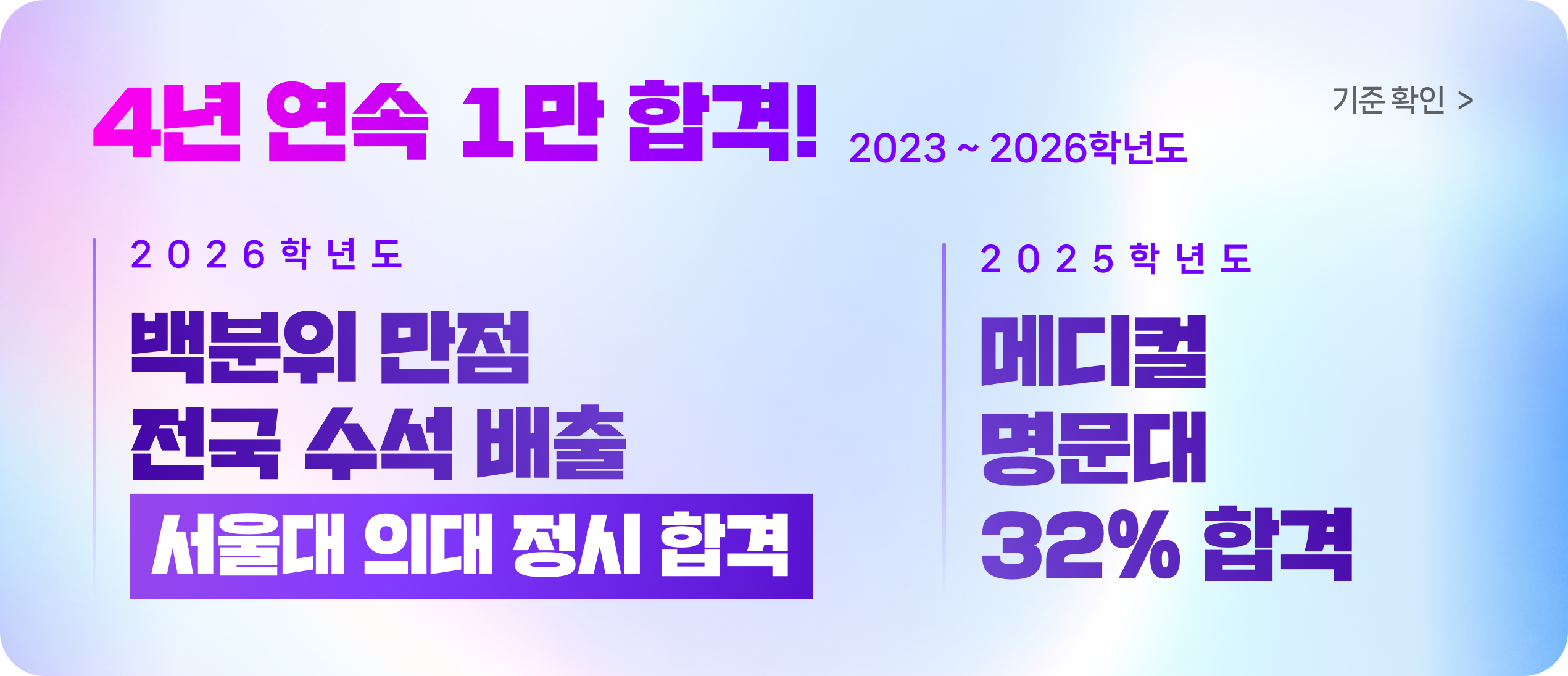 잇올 입시결과 - 최근 3년간 34,000건 합격 | 백분위 만점 전국 수석 배출 서울대 의대 합격