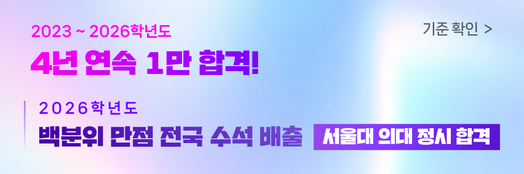 잇올 입시결과 - 최근 3년간 34,000건 합격 | 백분위 만점 전국 수석 배출 서울대 의대 합격
