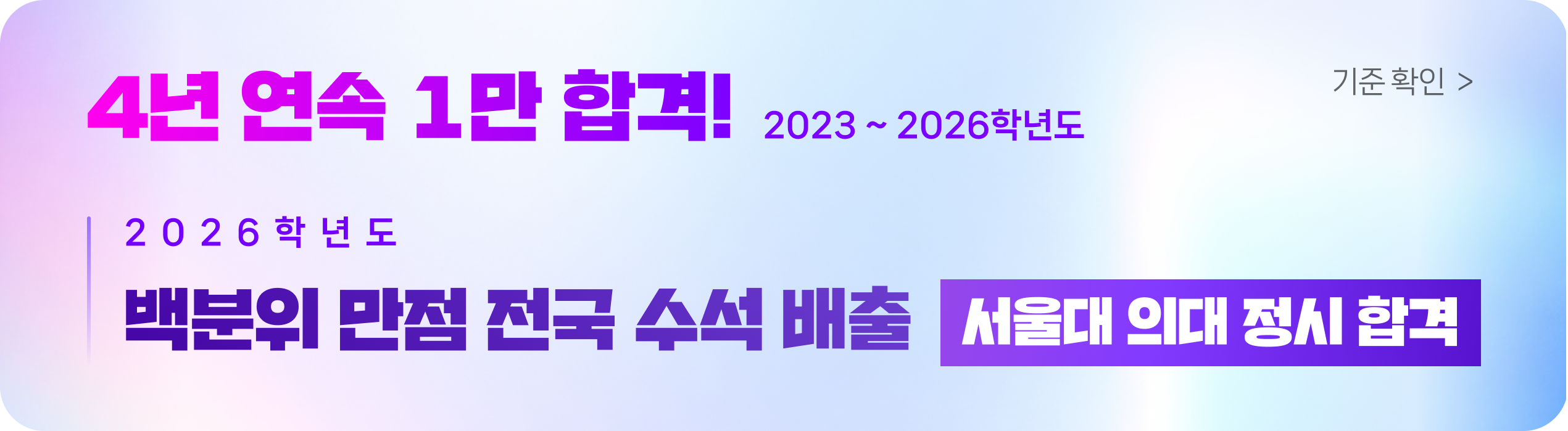 잇올 입시결과 - 최근 3년간 34,000건 합격 | 백분위 만점 전국 수석 배출 서울대 의대 합격