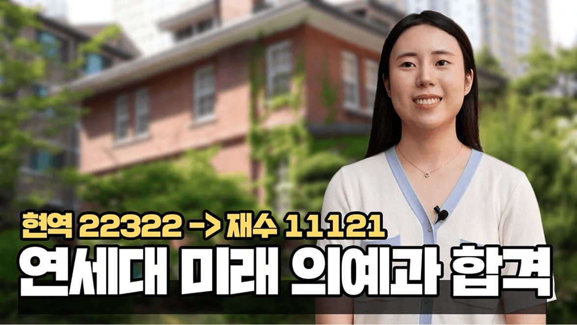 일산 화정센터 고예빈 합격 인터뷰